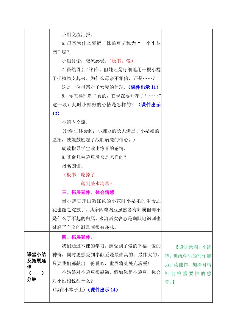 四年级上册语文（部编版）教案第5页