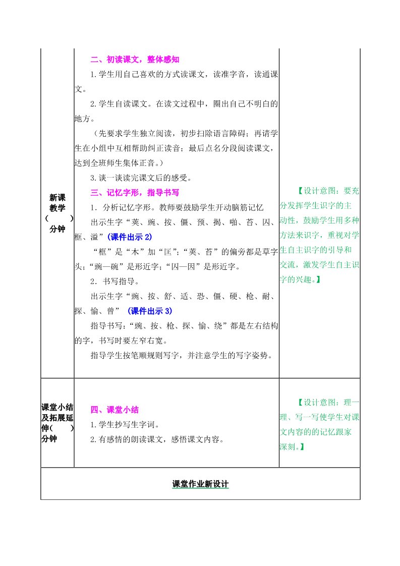 四年级上册语文（部编版）5教案第2页