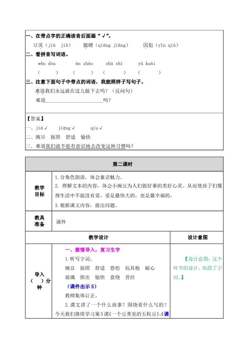 四年级上册语文（部编版）5教案第3页