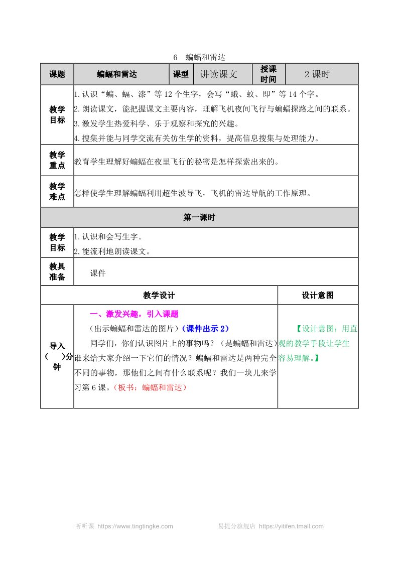 四年级上册语文（部编版）6教案第1页