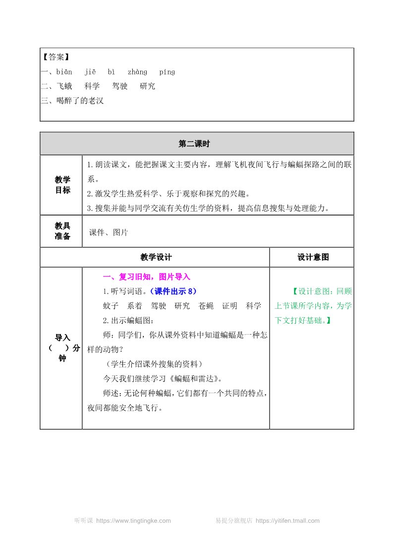 四年级上册语文（部编版）6教案第4页