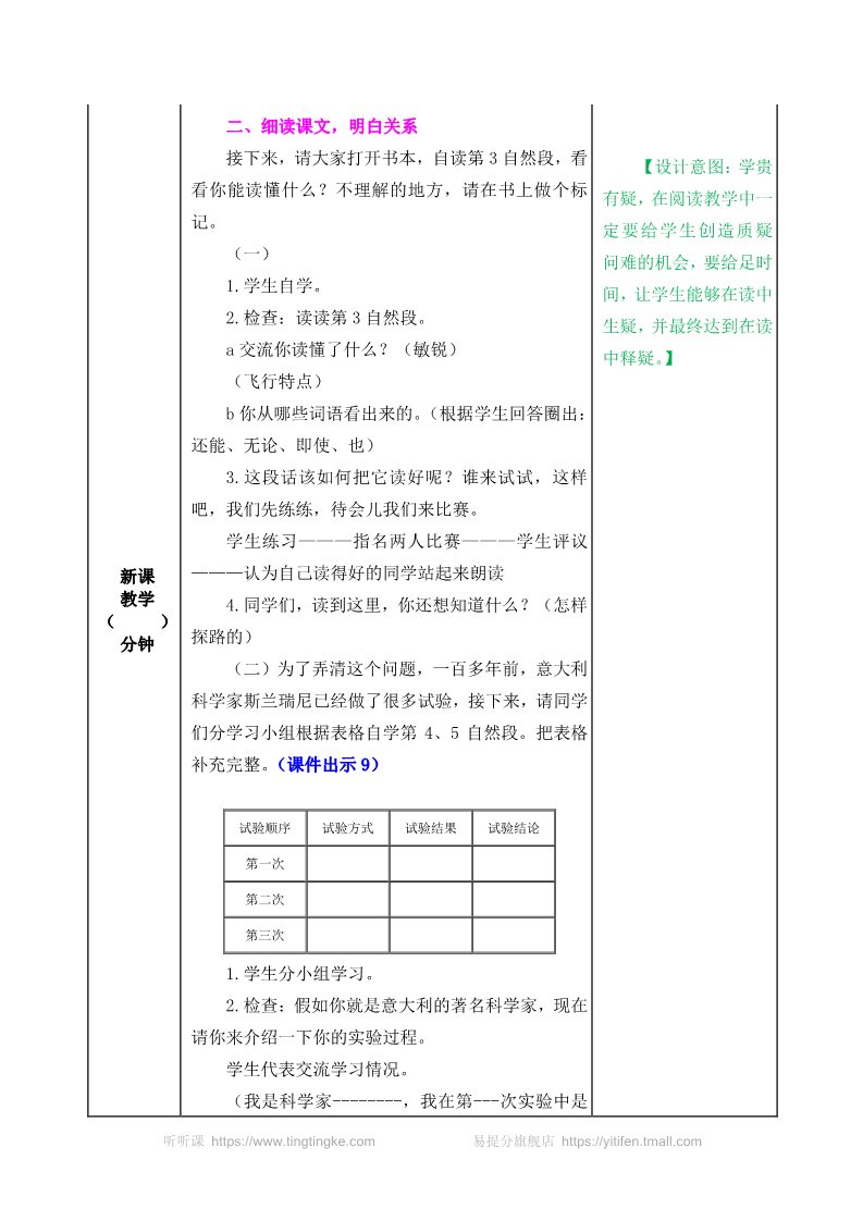 四年级上册语文（部编版）6教案第5页