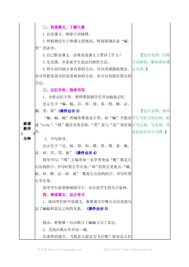 四年级上册语文（部编版）教案第2页