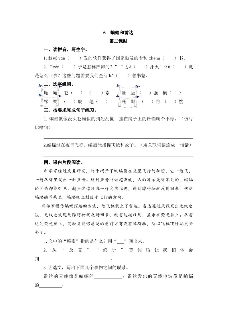 四年级上册语文（部编版）6 蝙蝠和雷达(1)第3页