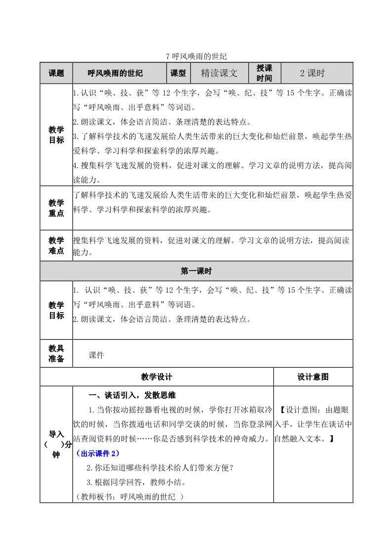 四年级上册语文（部编版）7教案第1页