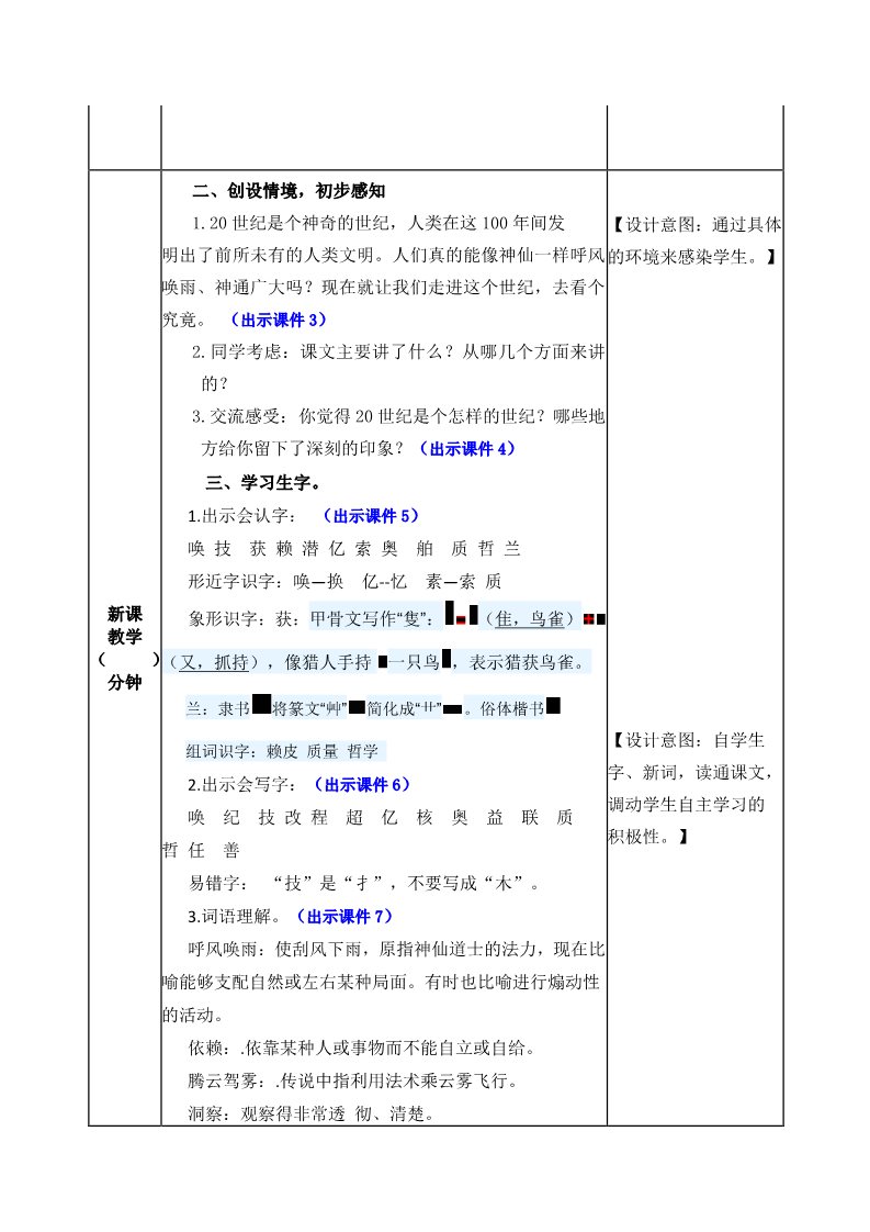 四年级上册语文（部编版）7教案第2页