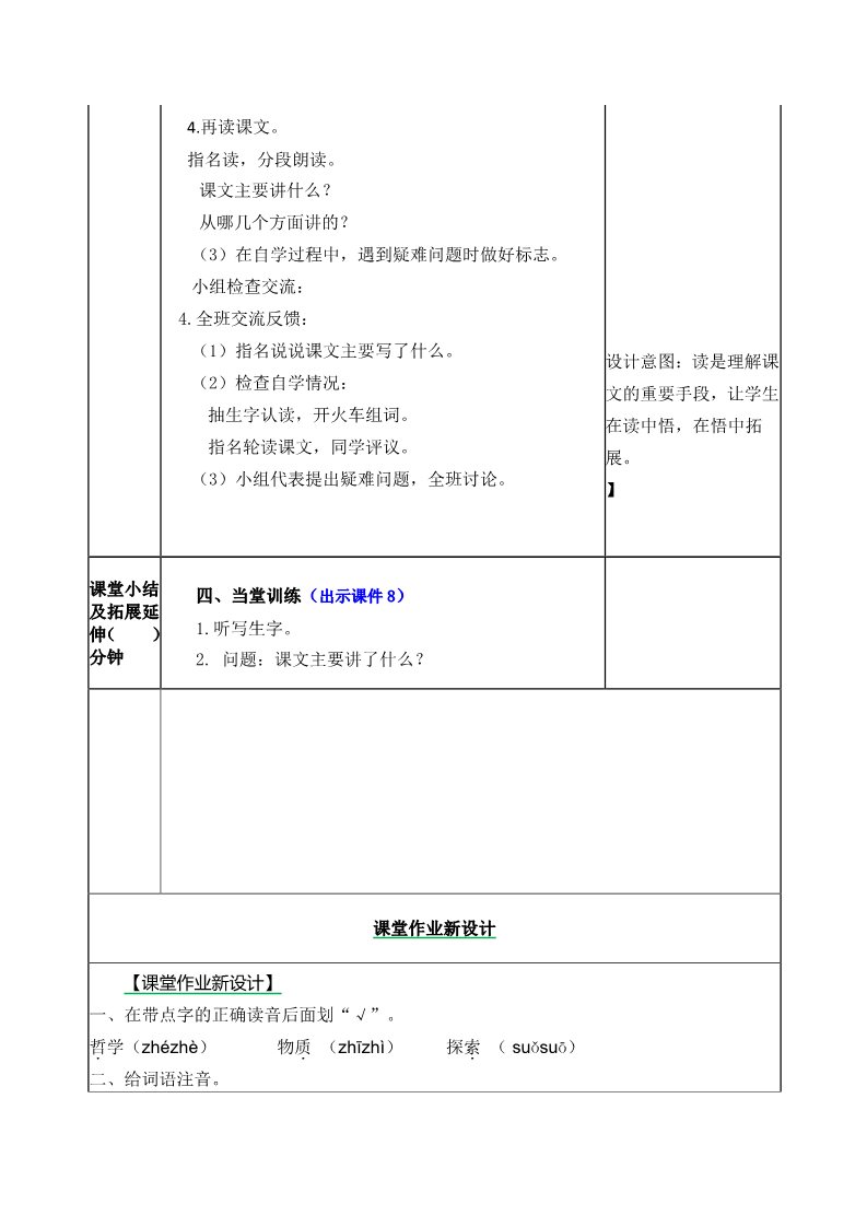 四年级上册语文（部编版）7教案第3页