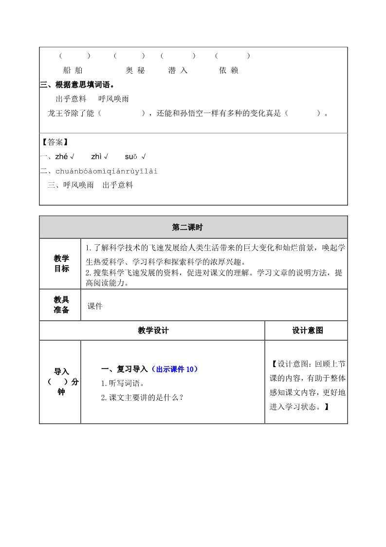 四年级上册语文（部编版）7教案第4页