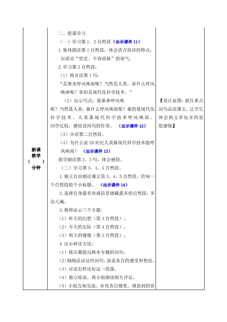 四年级上册语文（部编版）7教案第5页