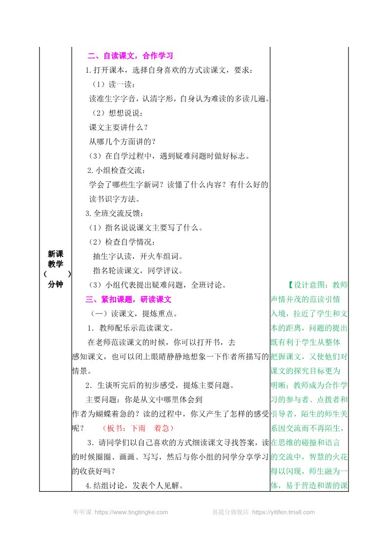 四年级上册语文（部编版）教案1第2页