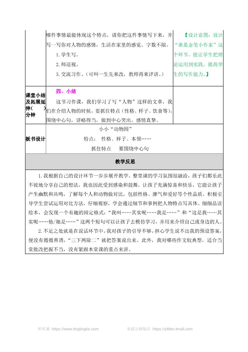 四年级上册语文（部编版）教案第4页