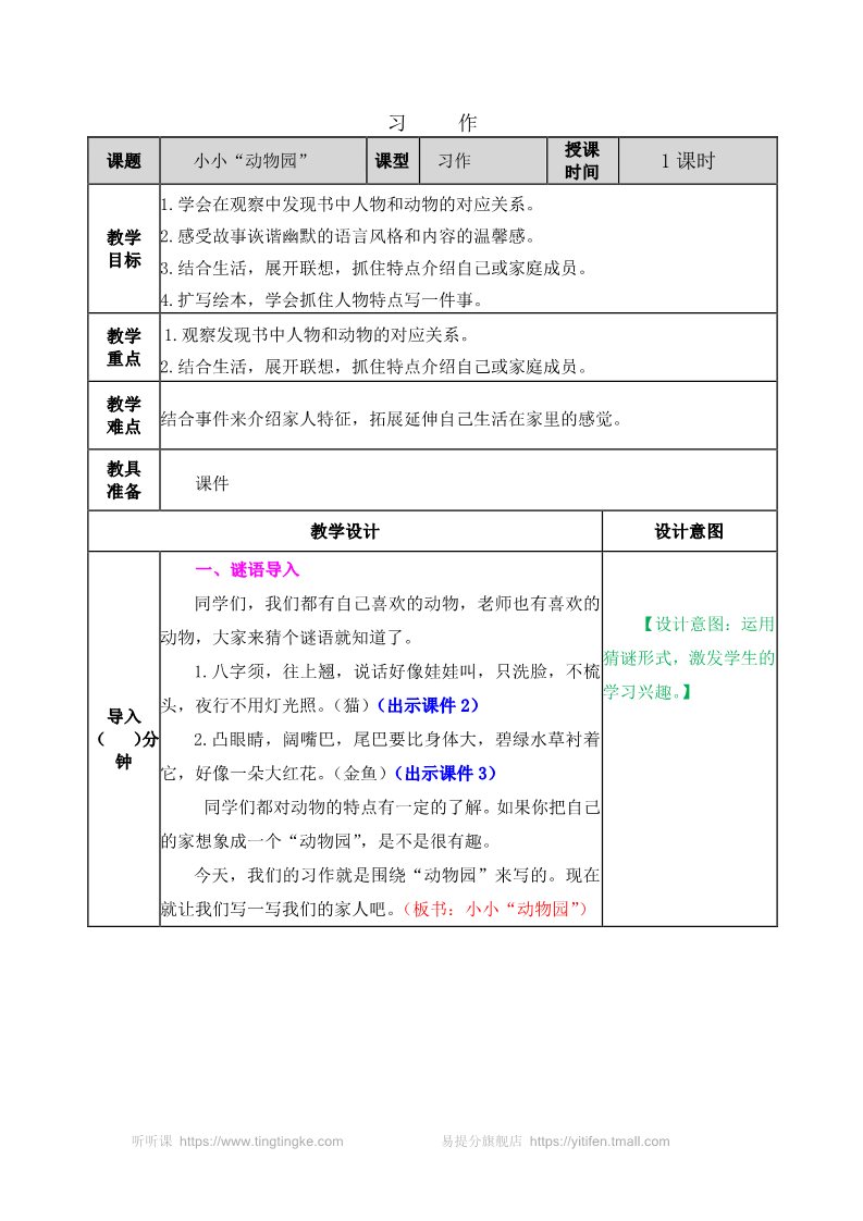 四年级上册语文（部编版）习作2  教案第1页