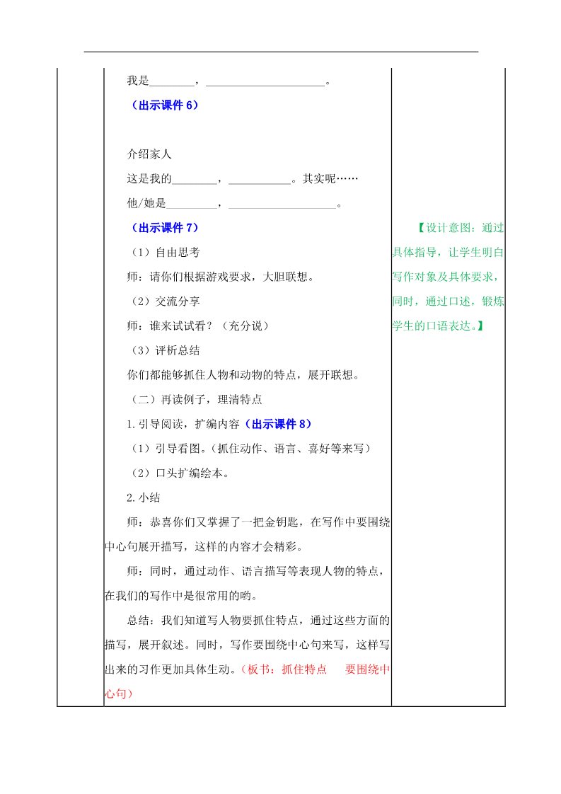 四年级上册语文（部编版）第二单元《习作：小小“动物园”》教案第3页