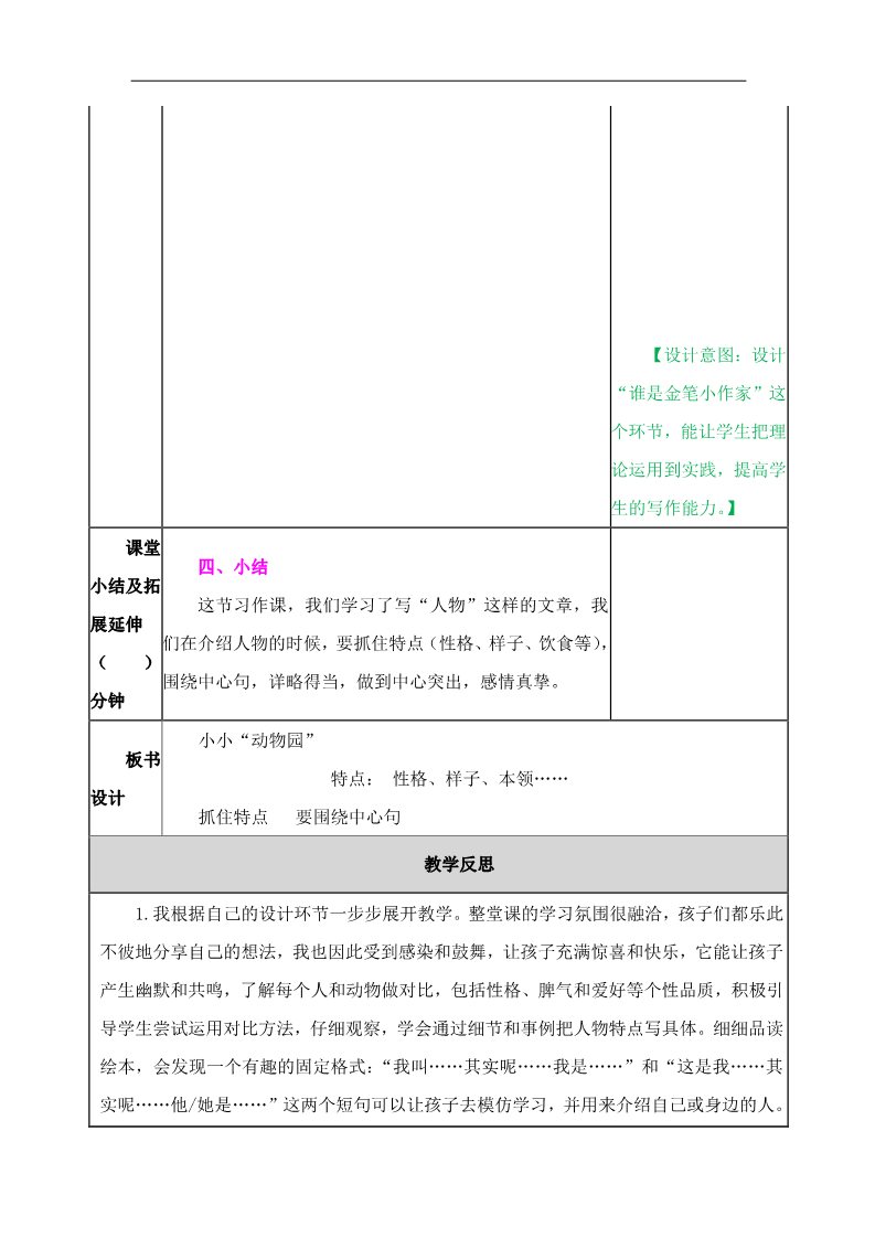 四年级上册语文（部编版）第二单元《习作：小小“动物园”》教案第5页