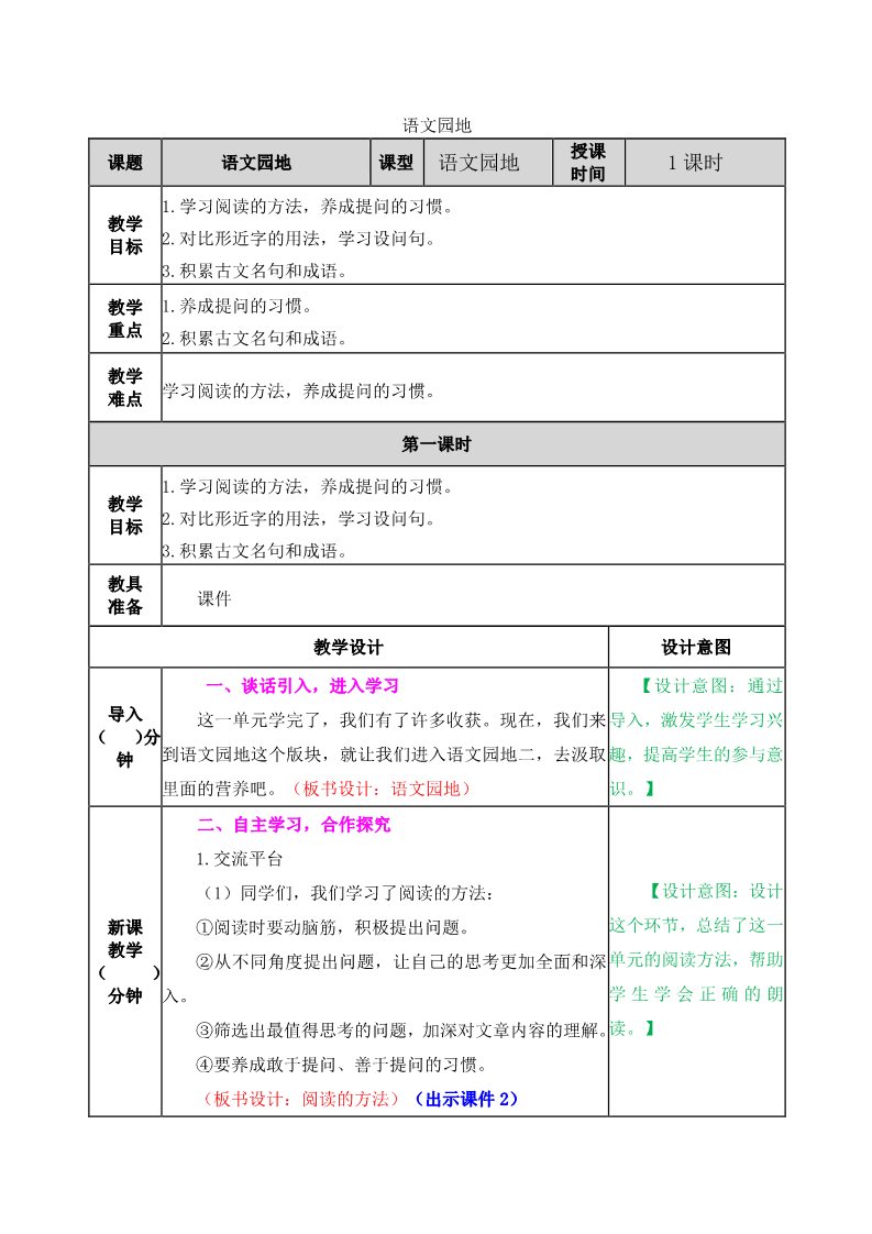 四年级上册语文（部编版）语文2 教案第1页