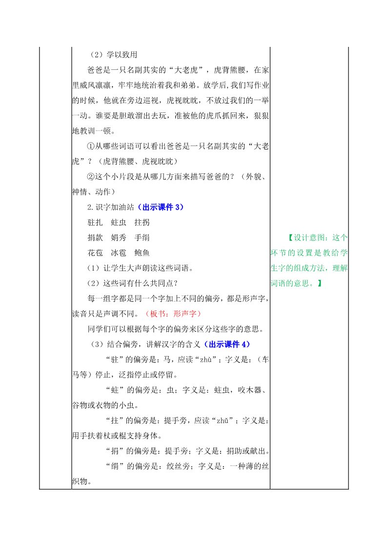 四年级上册语文（部编版）语文2 教案第2页