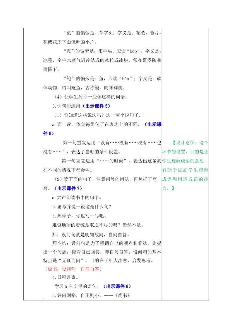 四年级上册语文（部编版）语文2 教案第3页