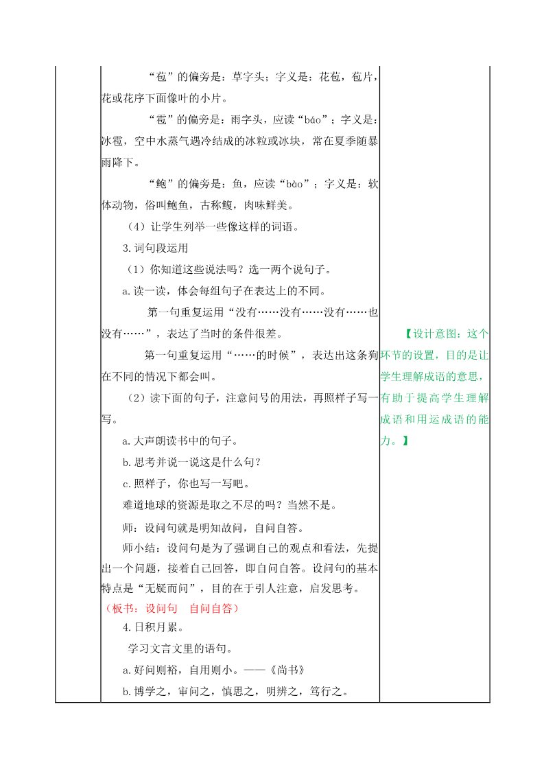 四年级上册语文（部编版）第二单元《语文园地》教案第3页