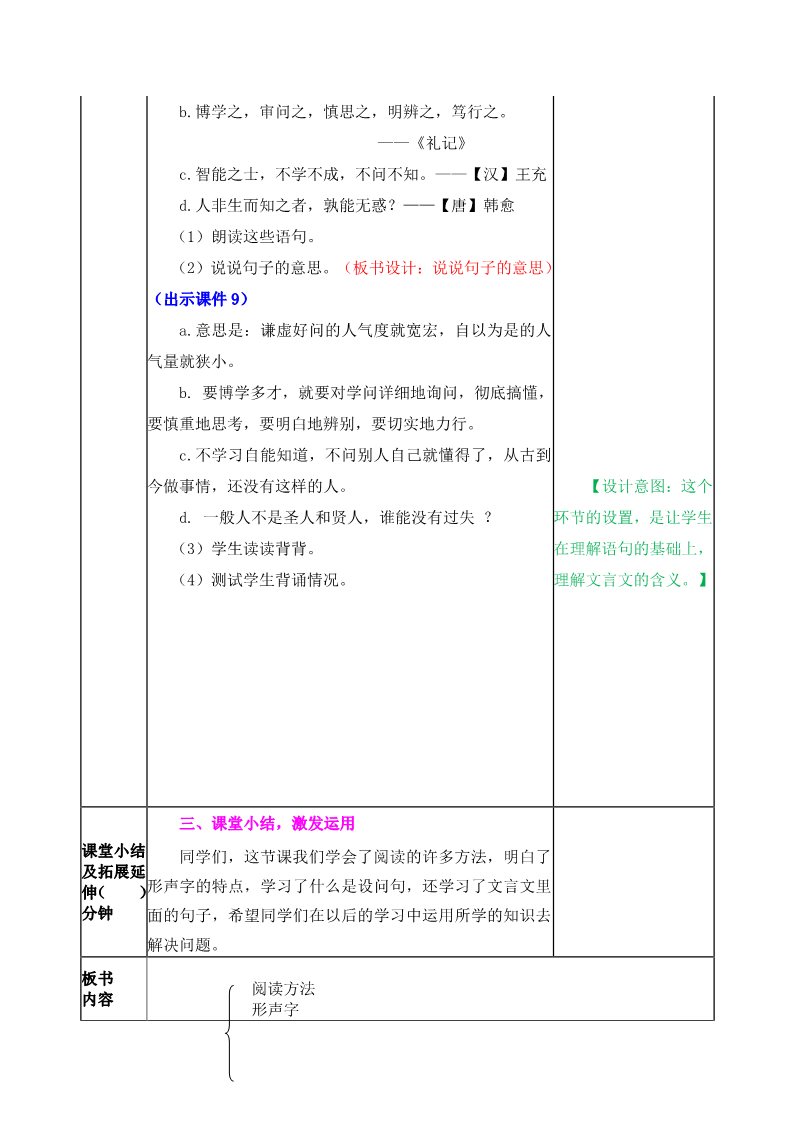 四年级上册语文（部编版）教案第4页