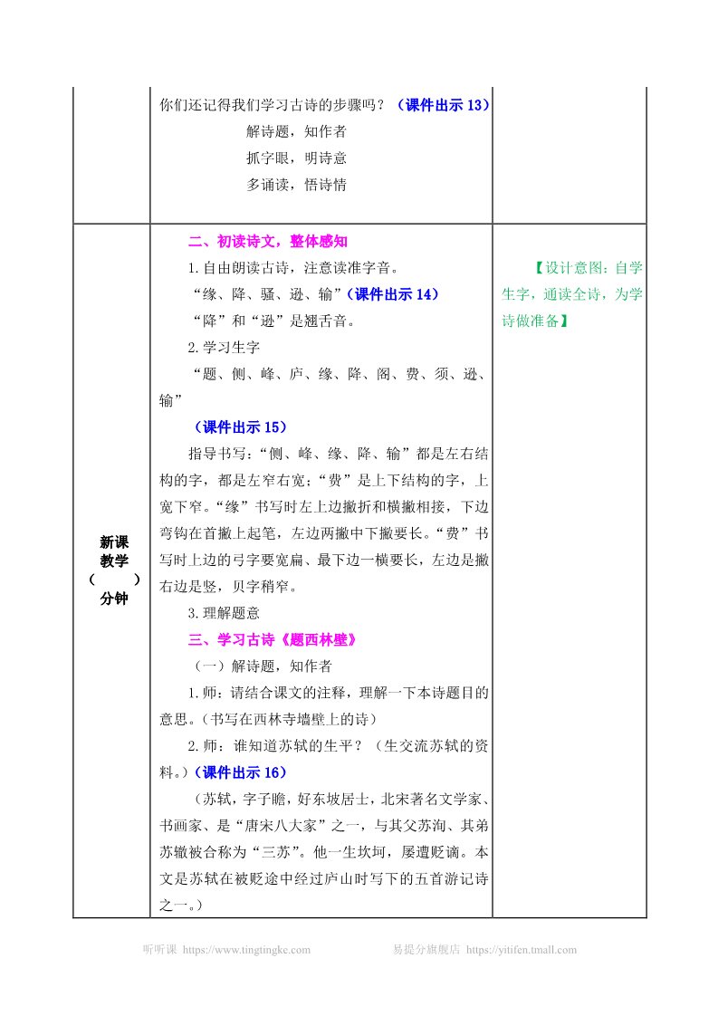 四年级上册语文（部编版）教案第5页