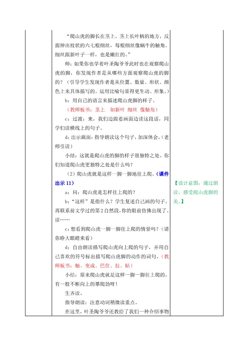 四年级上册语文（部编版）教案第5页