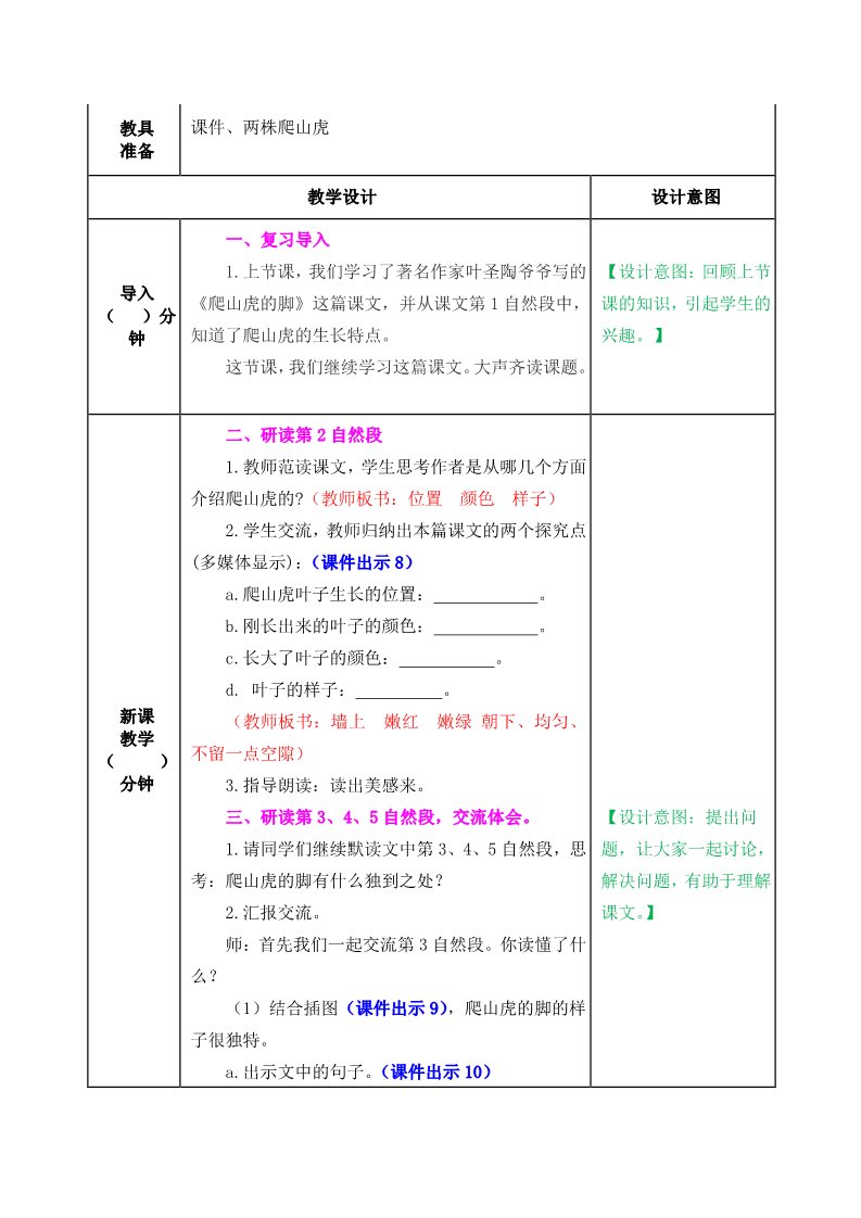 四年级上册语文（部编版）10 教案第4页