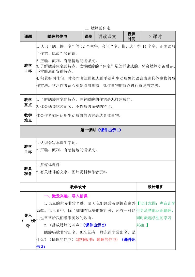 四年级上册语文（部编版）教案第1页