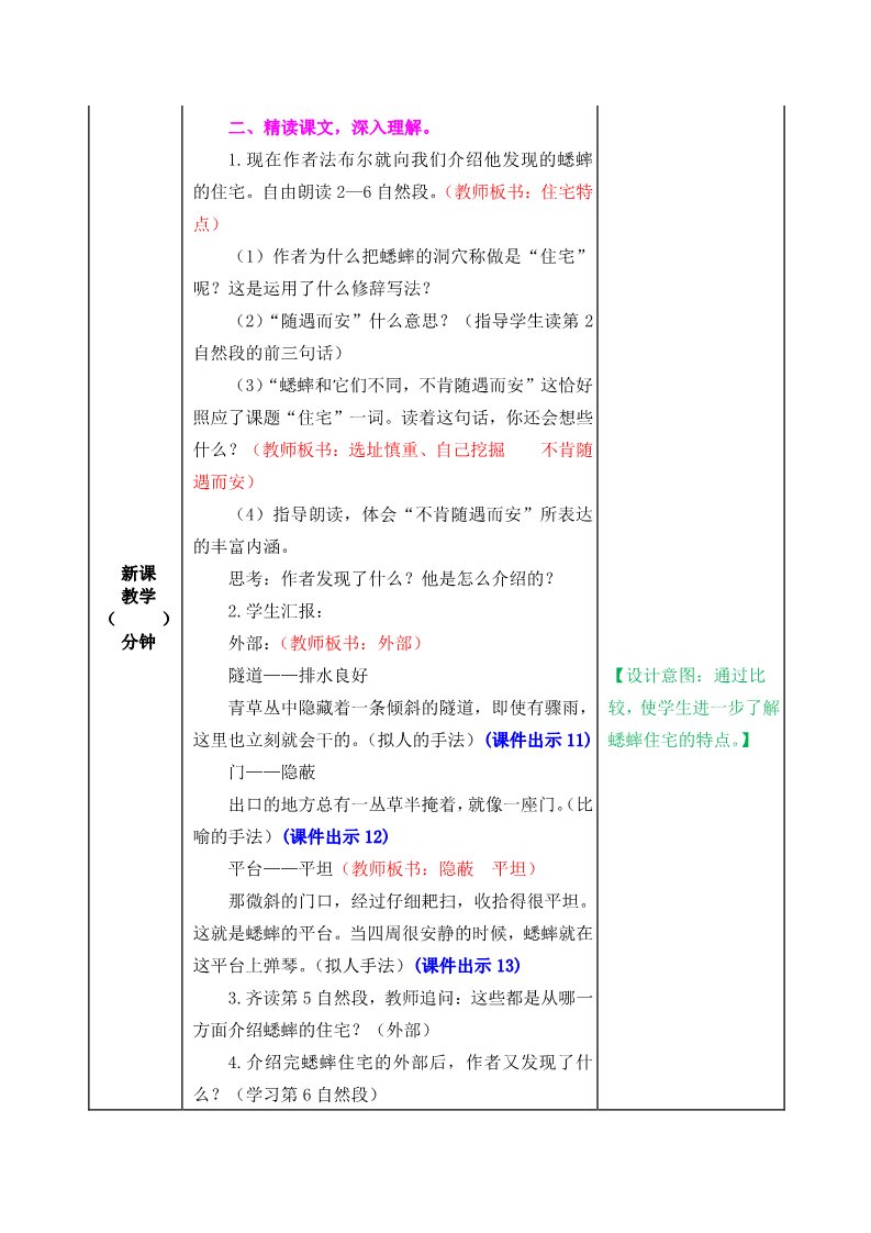 四年级上册语文（部编版）11 教案第5页