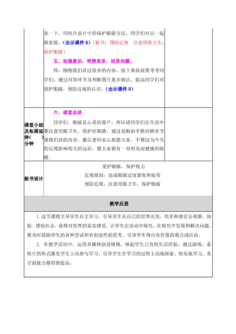 四年级上册语文（部编版）教案第3页