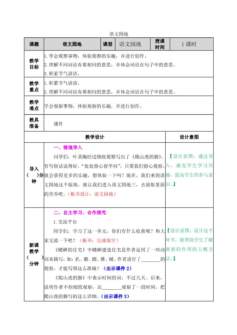 四年级上册语文（部编版）语文3 教案第1页