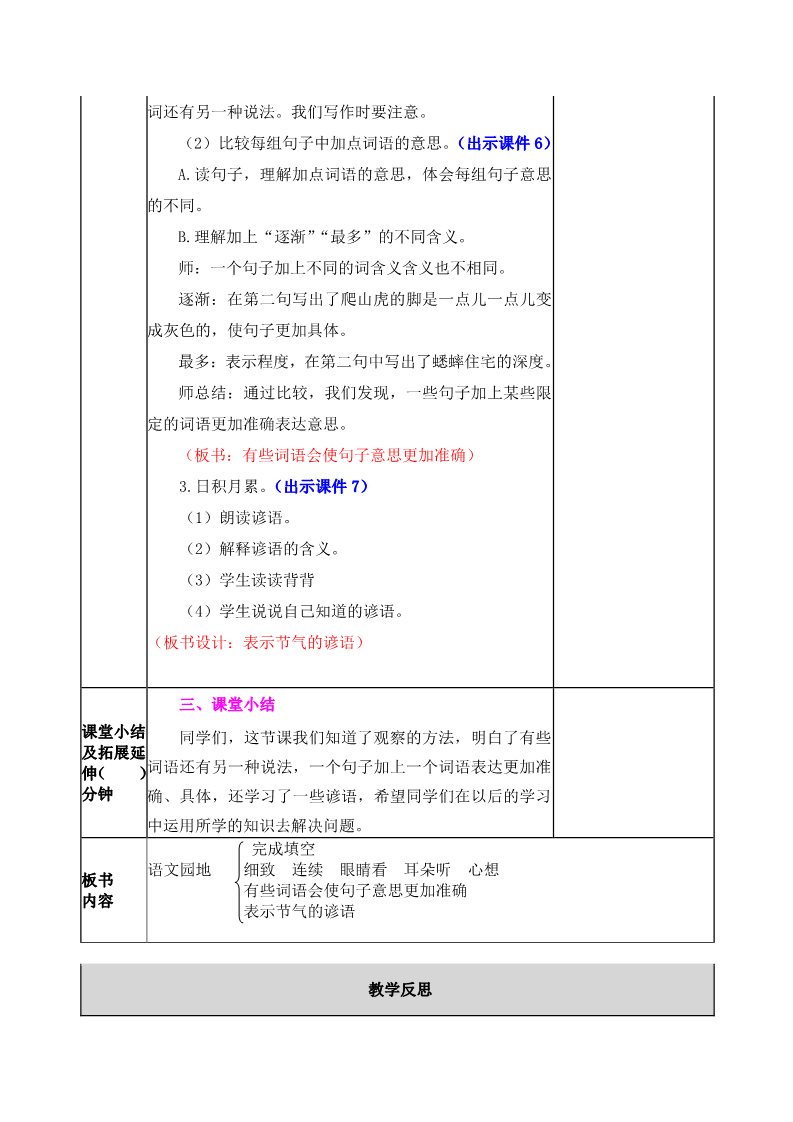 四年级上册语文（部编版）语文3 教案第3页