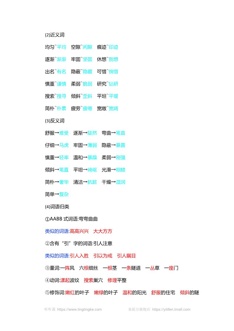 四年级上册语文（部编版）第三单元知识小结第2页