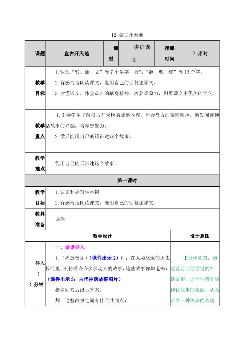 四年级上册语文（部编版）教案1第1页