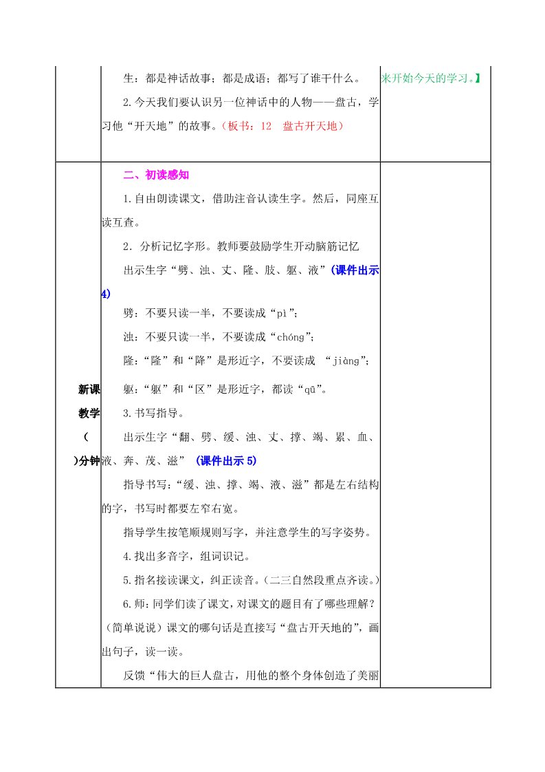 四年级上册语文（部编版）教案1第2页