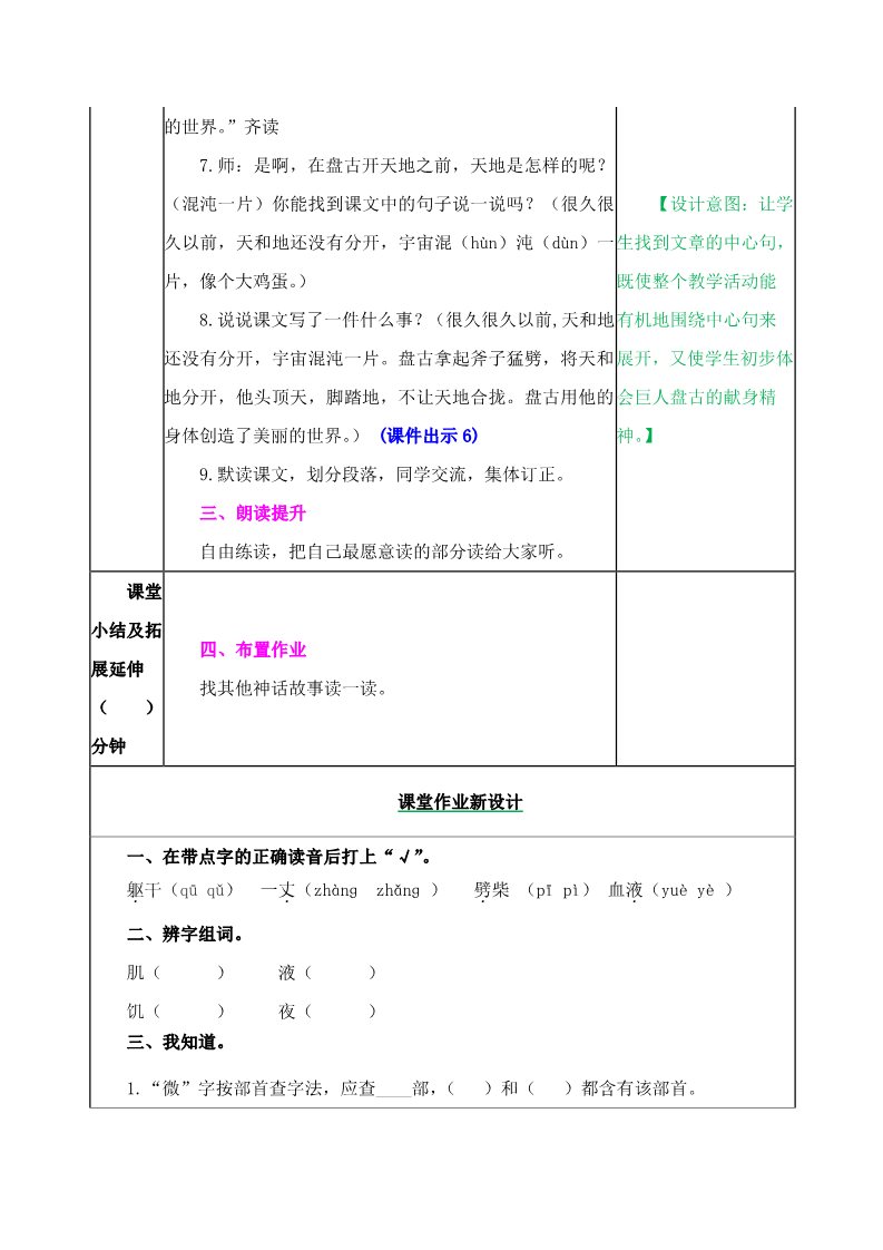 四年级上册语文（部编版）教案1第3页