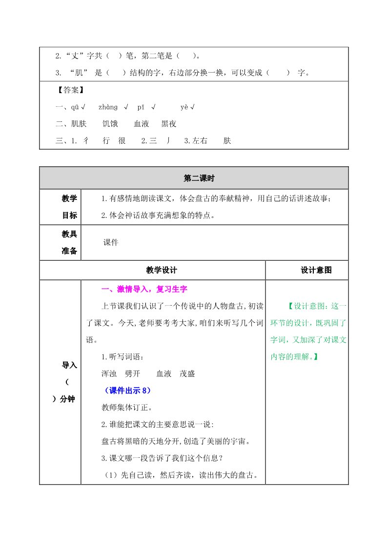 四年级上册语文（部编版）教案1第4页