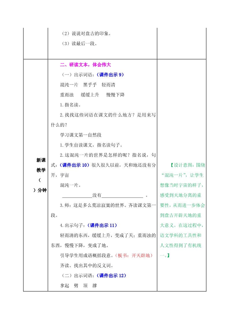 四年级上册语文（部编版）教案1第5页