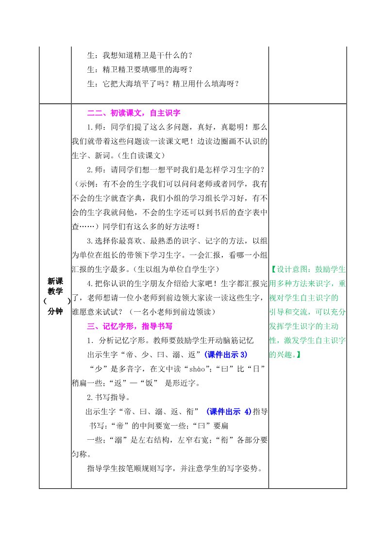 四年级上册语文（部编版）教案第2页