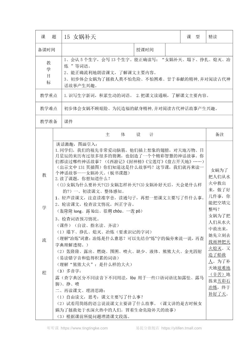 四年级上册语文（部编版）教案1第1页