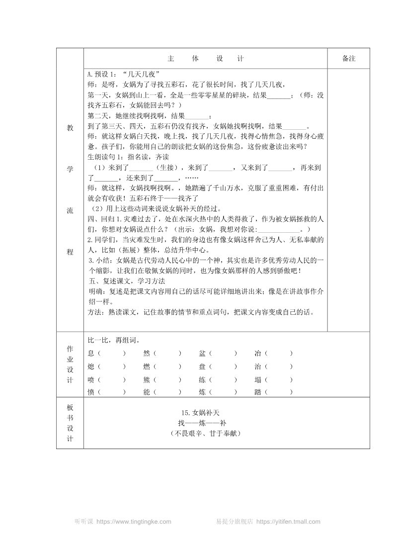 四年级上册语文（部编版）教案1第3页