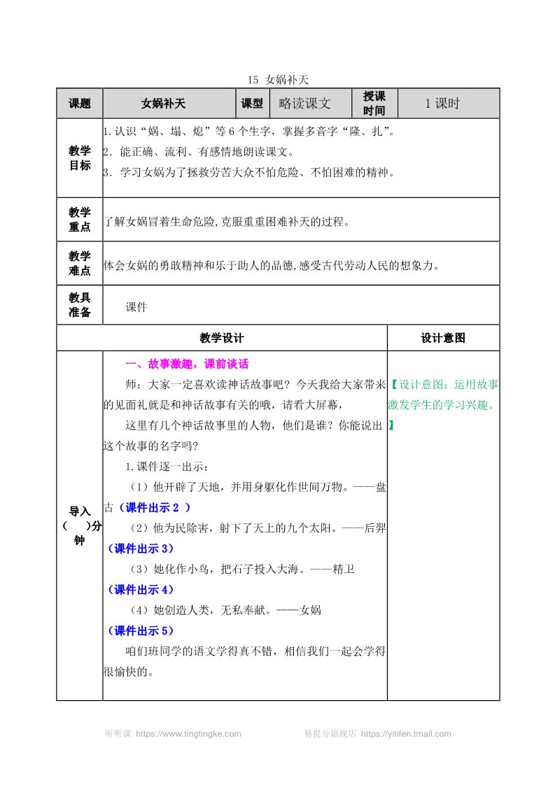 四年级上册语文（部编版）教案第1页