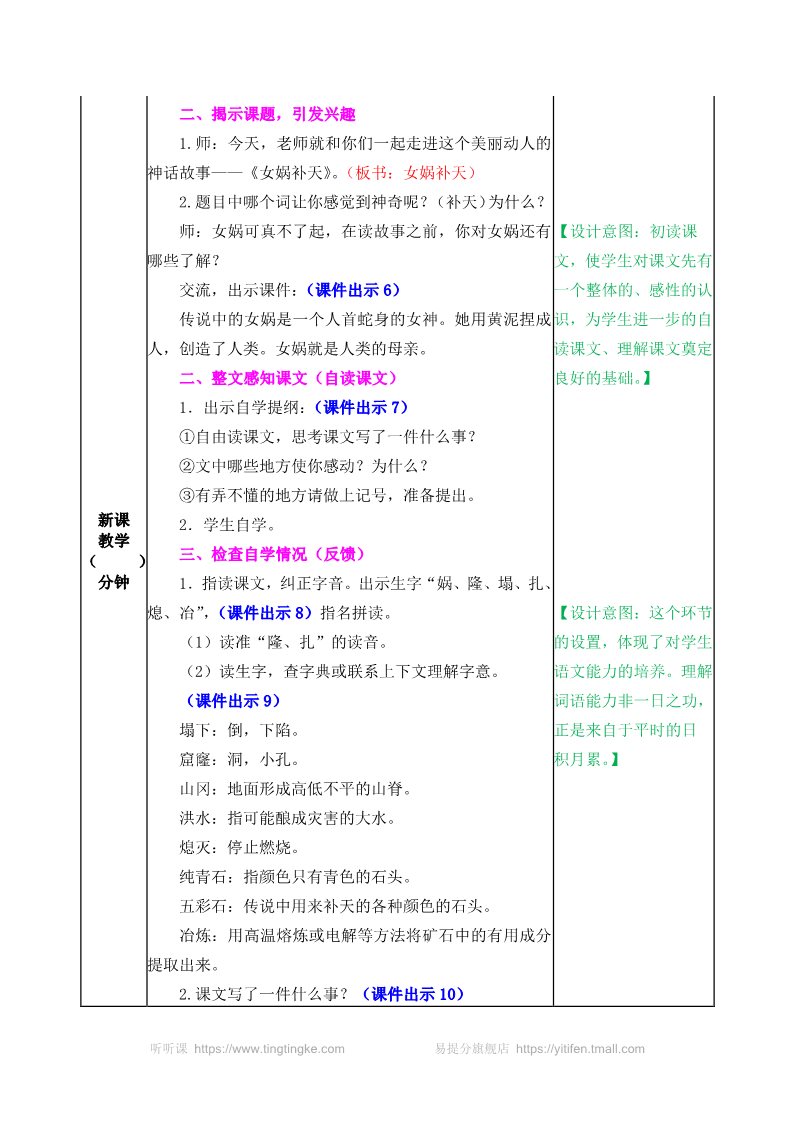 四年级上册语文（部编版）教案第2页