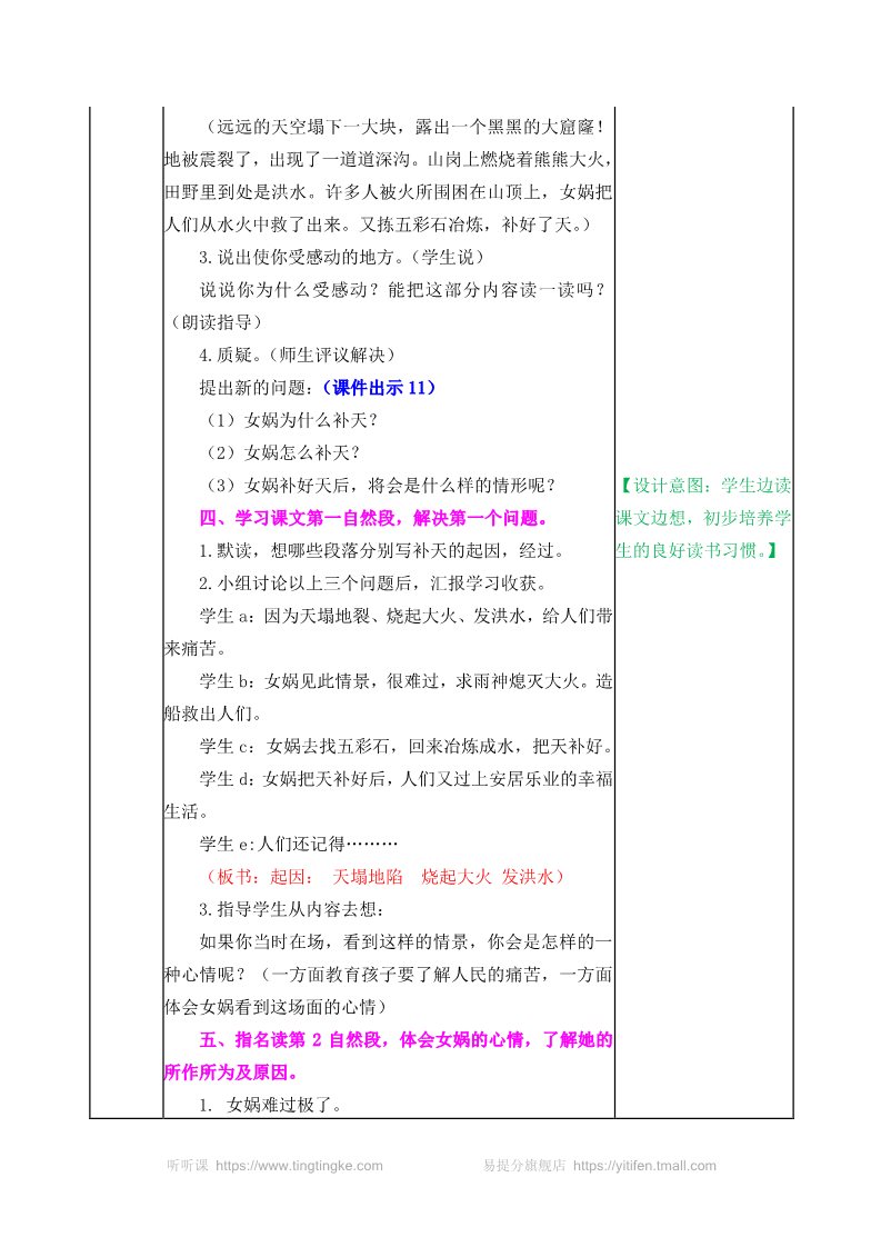 四年级上册语文（部编版）教案第3页