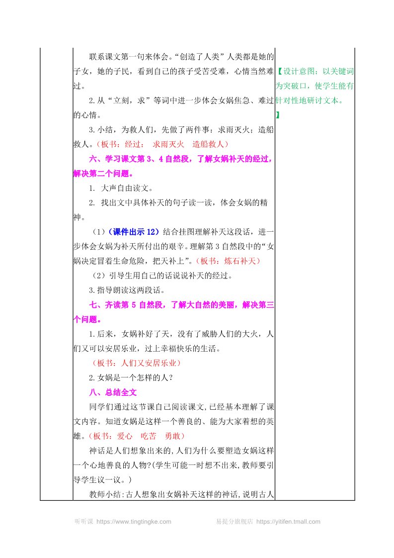 四年级上册语文（部编版）教案第4页