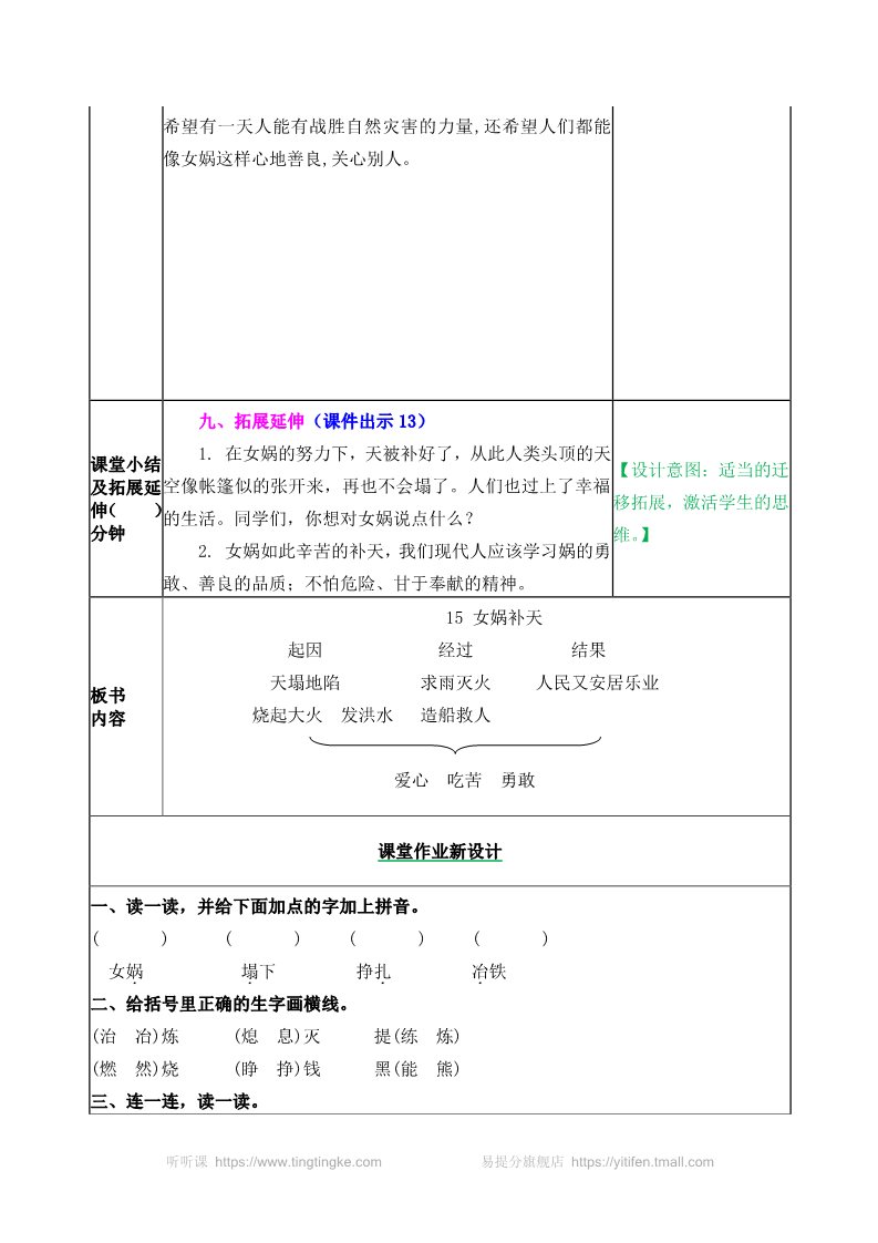 四年级上册语文（部编版）教案第5页