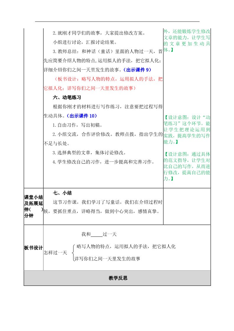 四年级上册语文（部编版）教案第5页