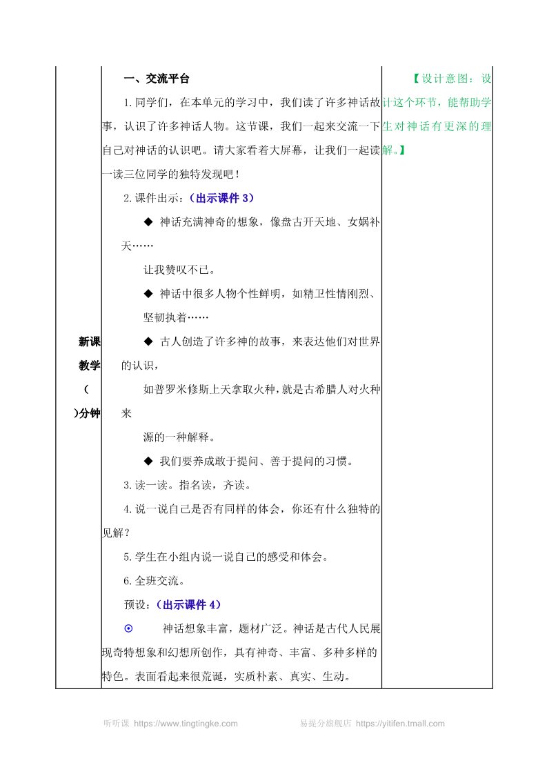 四年级上册语文（部编版）第四单元《语文园地四》教案第2页