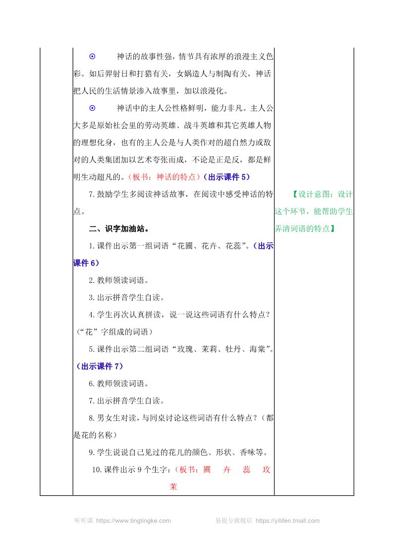 四年级上册语文（部编版）第四单元《语文园地四》教案第3页