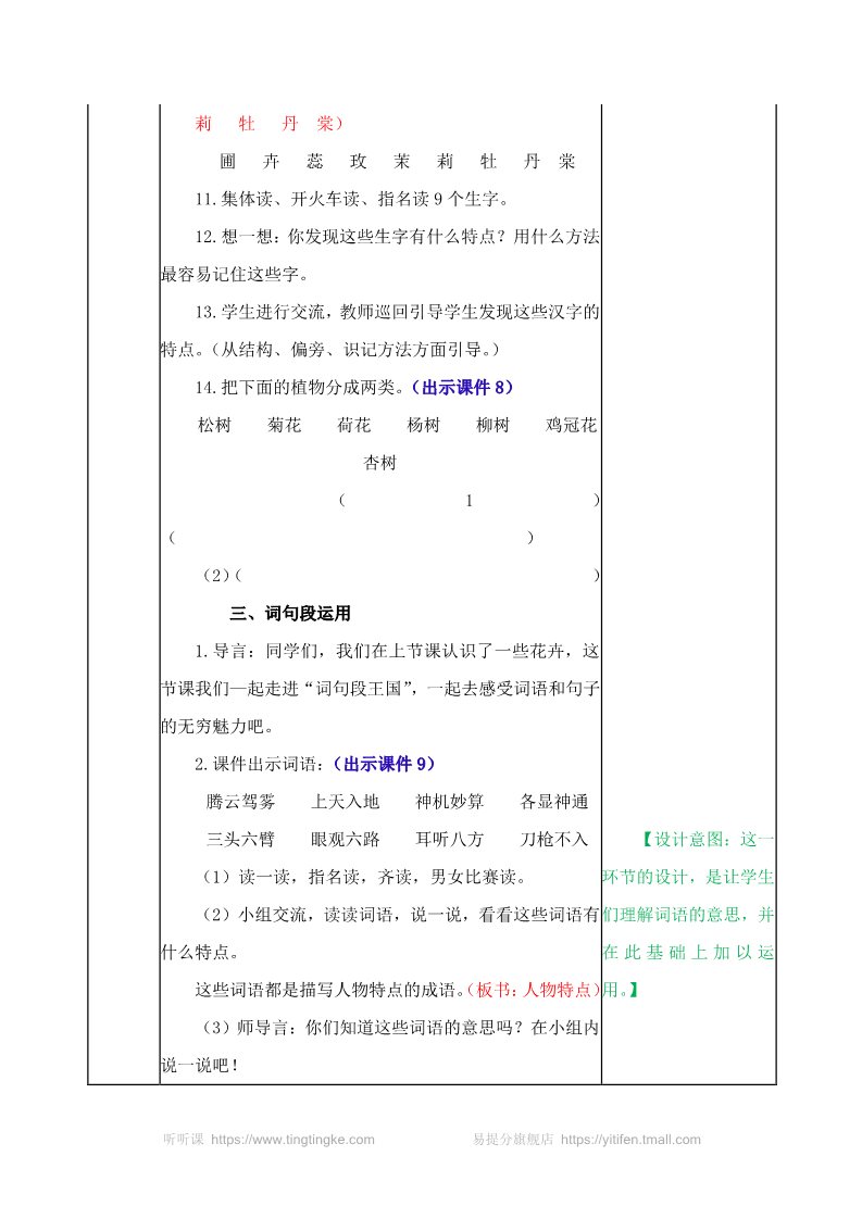 四年级上册语文（部编版）第四单元《语文园地四》教案第4页