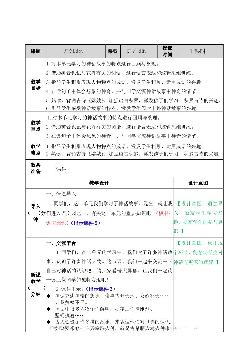 四年级上册语文（部编版）教案第1页